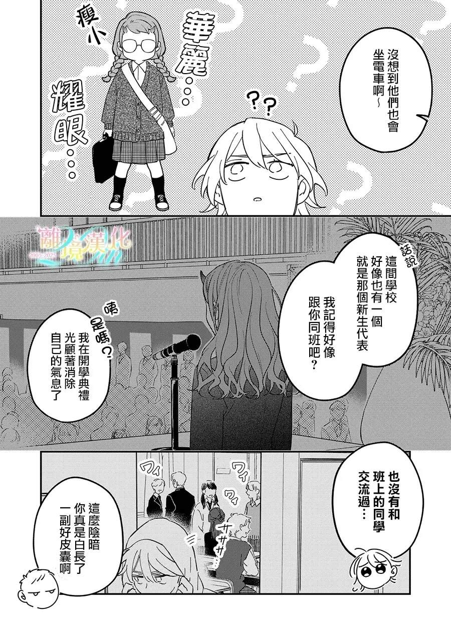 无法做路人的2人漫画,第1话2图