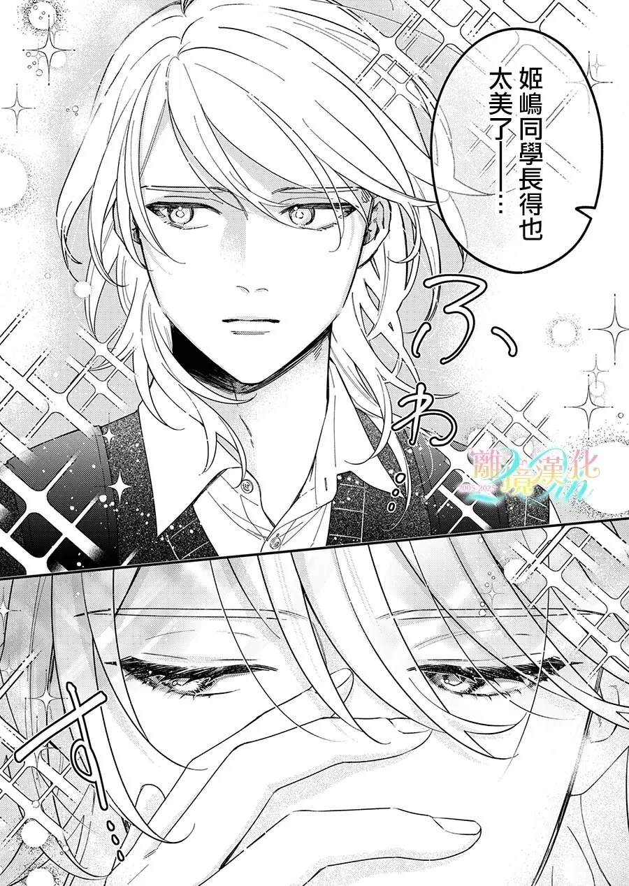 无法做路人的2人漫画,第1话5图