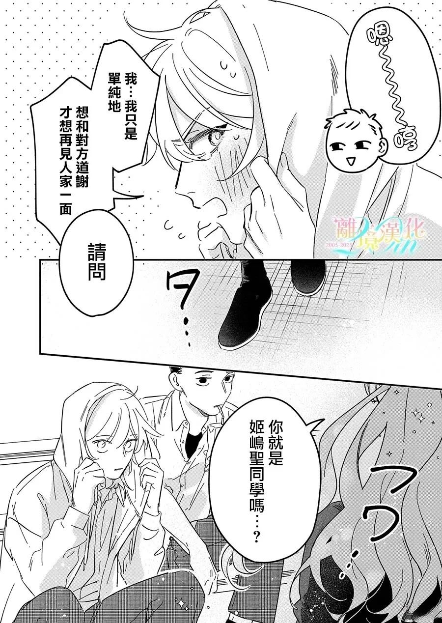 无法做路人的2人漫画,第1话4图