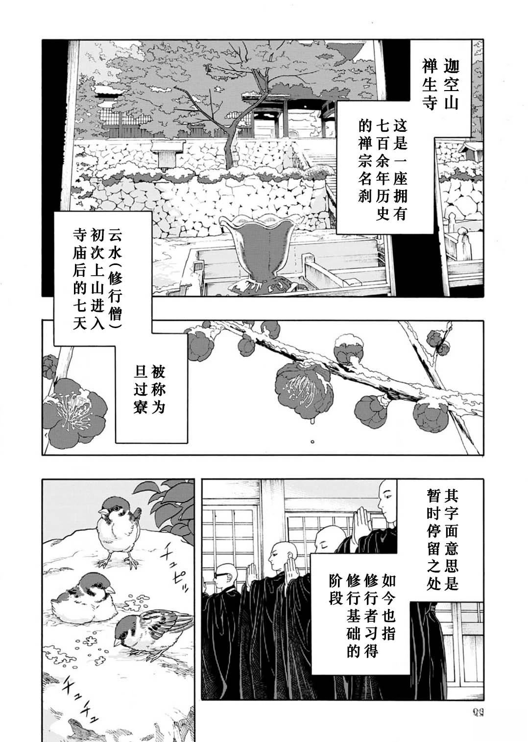 拜托让我尝一口漫画免费看漫画,第3话2图