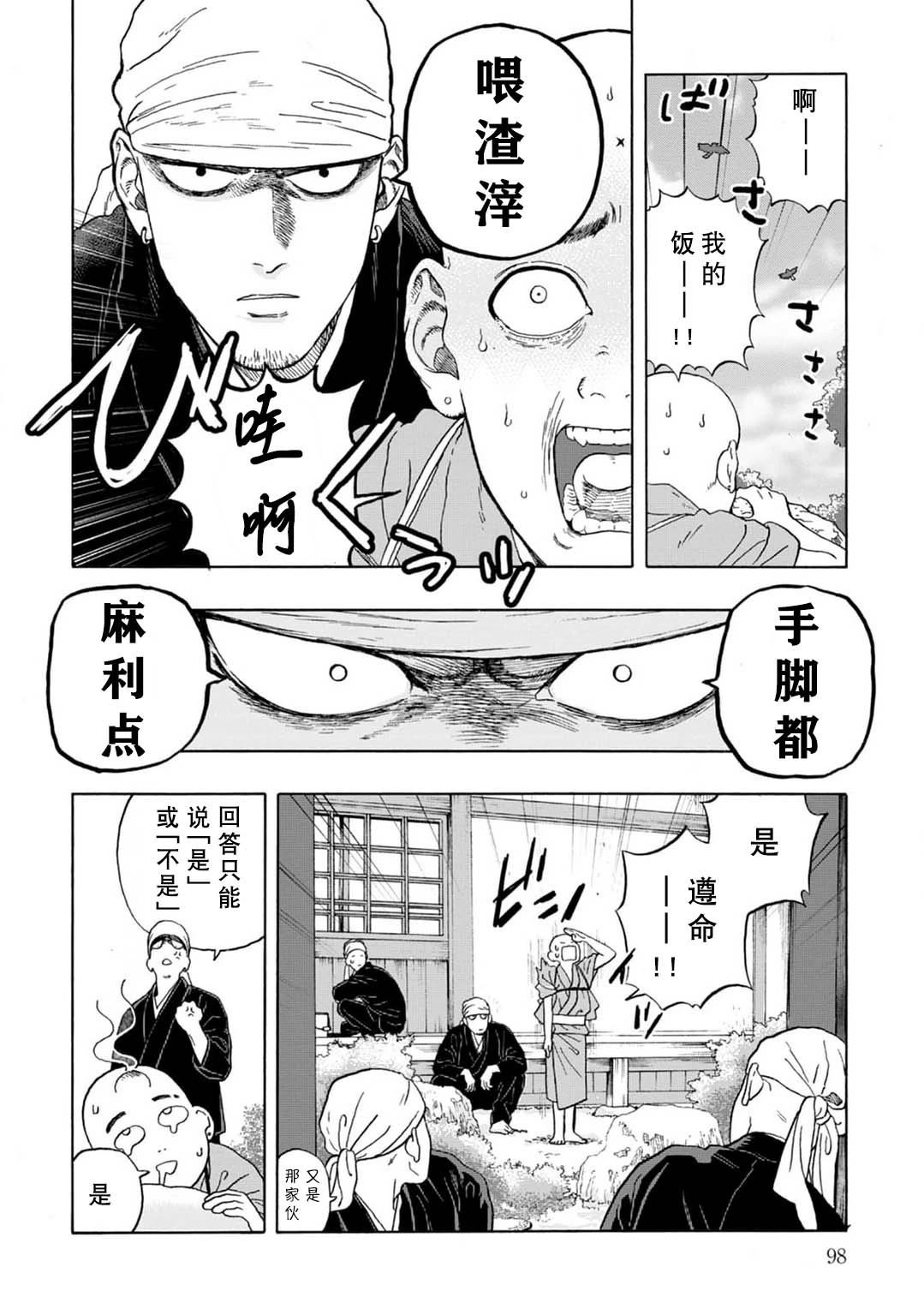 拜托让我尝一口漫画免费看漫画,第3话4图