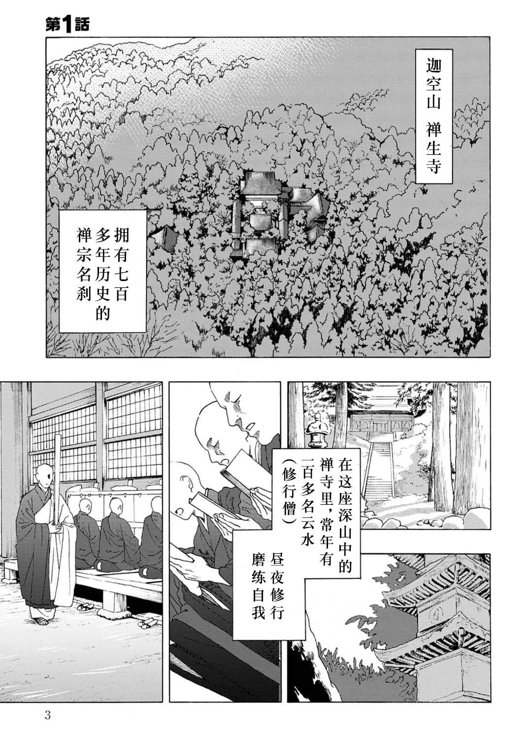 拜托让我尝一口漫画免费看漫画,第1话4图