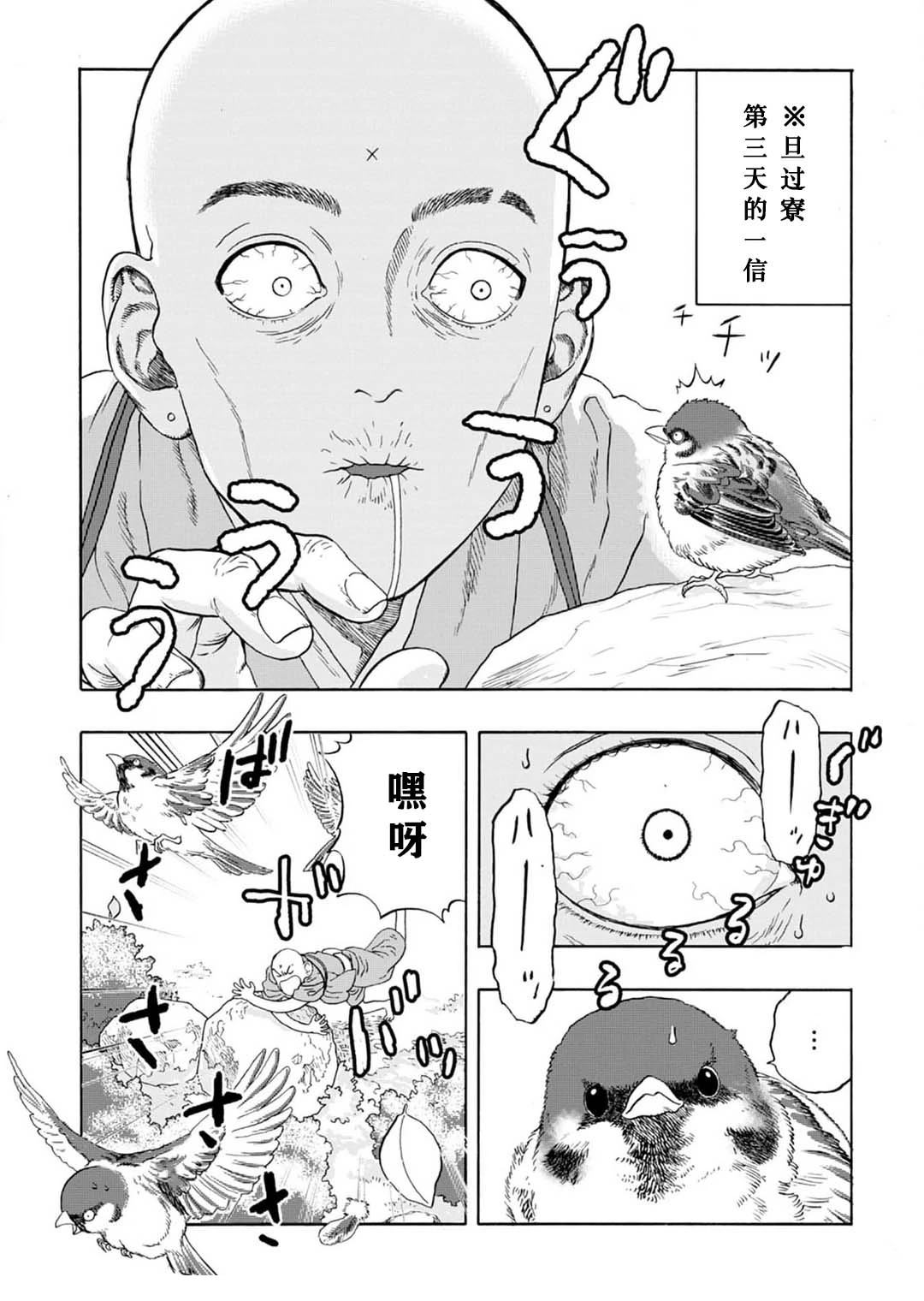 拜托让我尝一口漫画免费看漫画,第3话3图