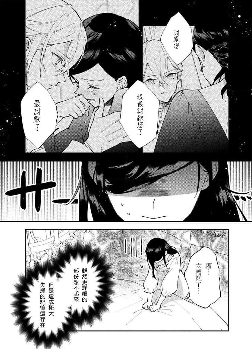 放弃千金不需要爱慕之情。 ～明明被背叛了，来自订婚对象的溺爱却不停止～漫画,第4.1话3图