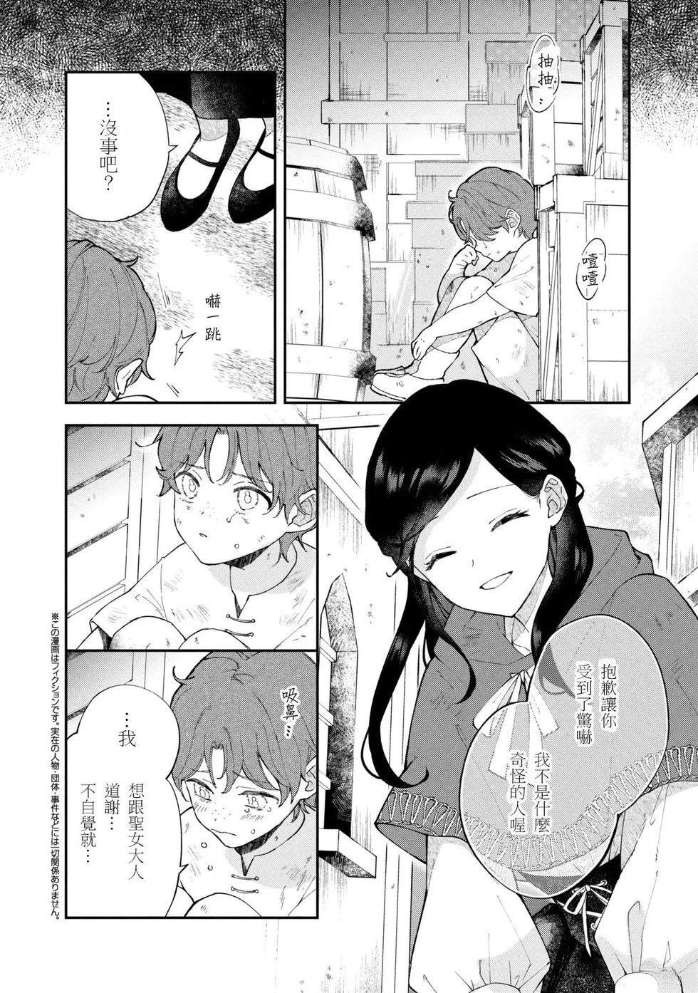 放弃千金不需要爱慕之情。 ～明明被背叛了，来自订婚对象的溺爱却不停止～漫画,第5.2话1图