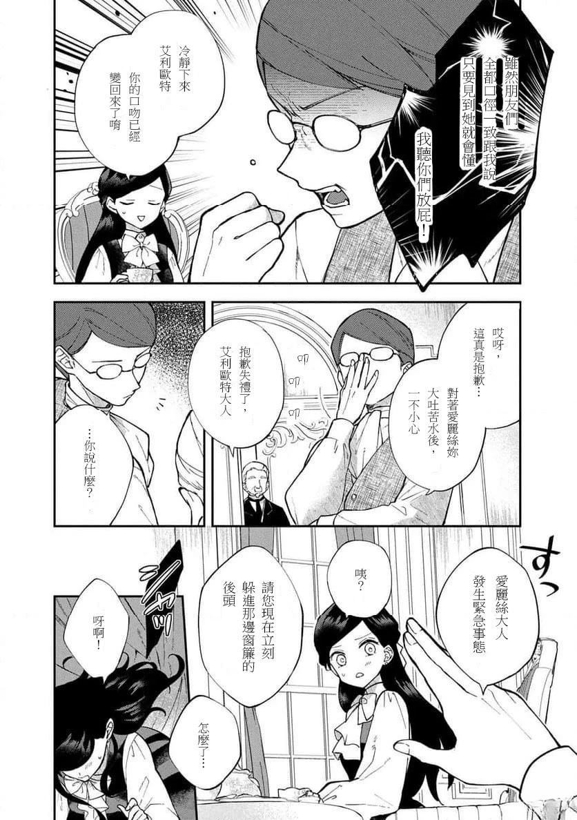 放弃千金不需要爱慕之情。 ～明明被背叛了，来自订婚对象的溺爱却不停止～漫画,第2.2话3图