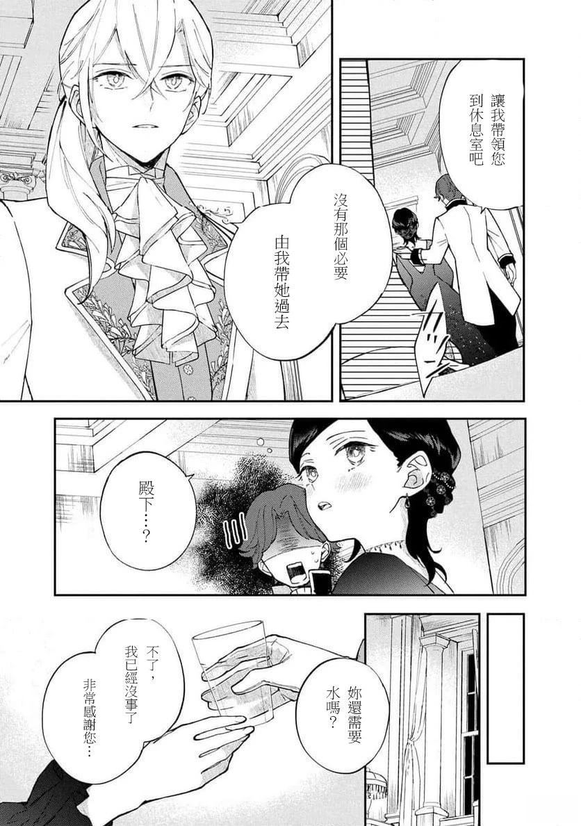 放弃千金不需要爱慕之情。 ～明明被背叛了，来自订婚对象的溺爱却不停止～漫画,第3.2话5图