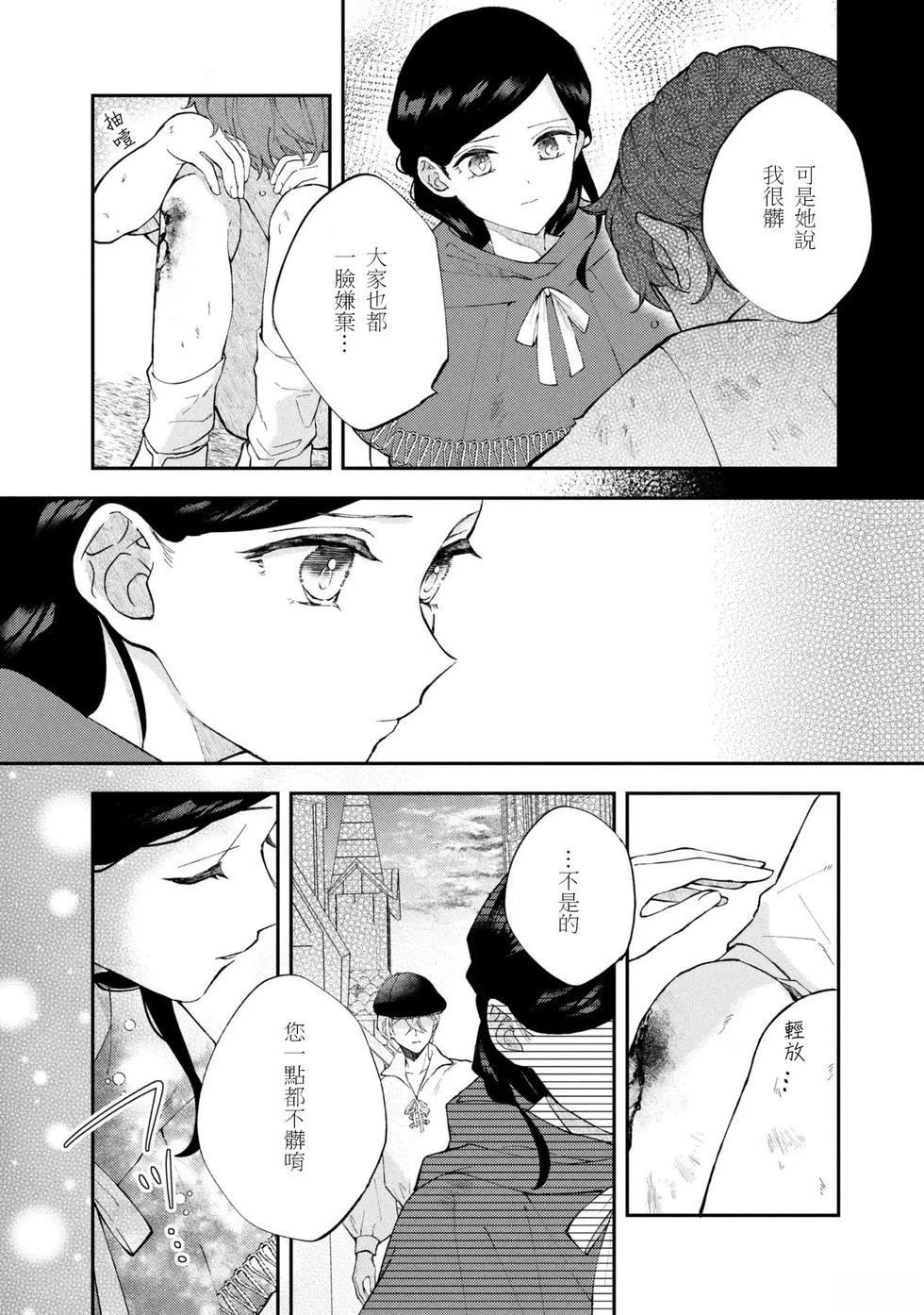 放弃千金不需要爱慕之情。 ～明明被背叛了，来自订婚对象的溺爱却不停止～漫画,第5.2话2图