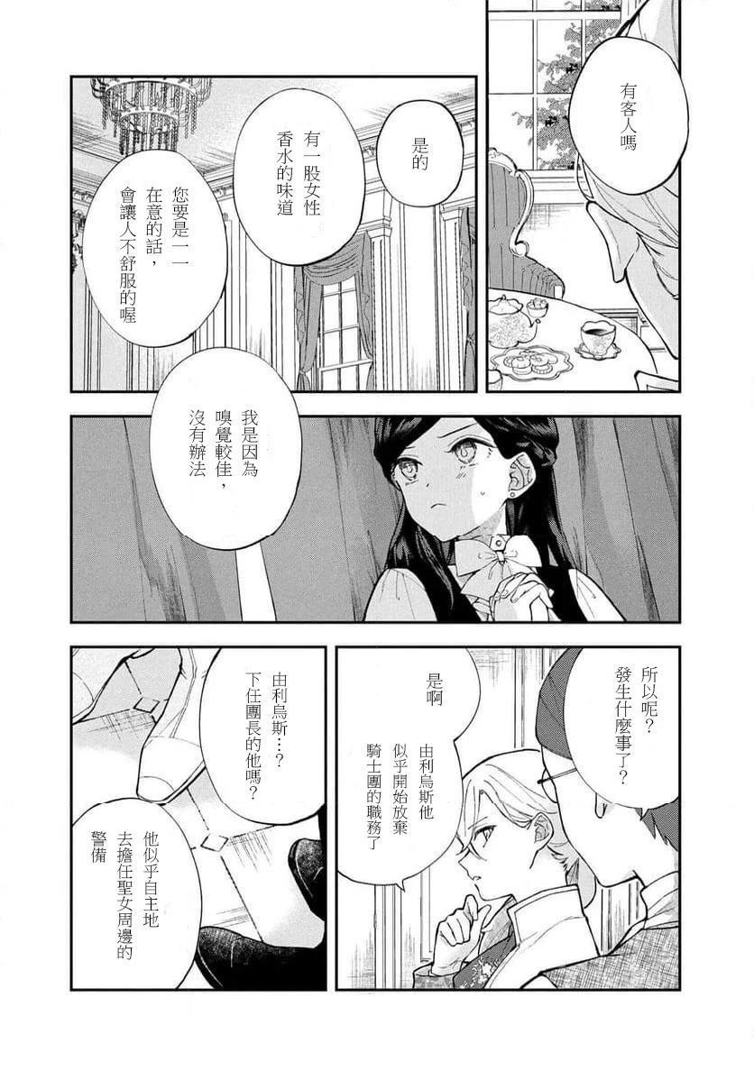 放弃千金不需要爱慕之情。 ～明明被背叛了，来自订婚对象的溺爱却不停止～漫画,第2.2话5图