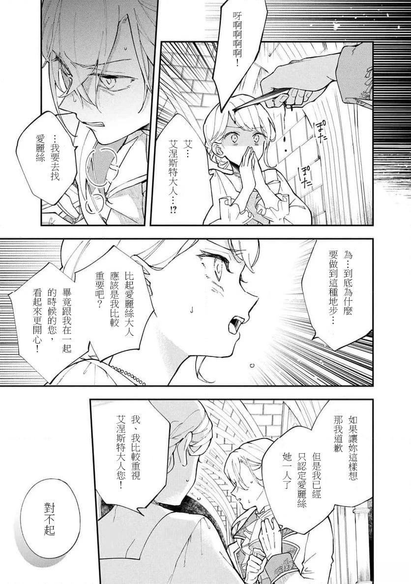 放弃千金不需要爱慕之情。 ～明明被背叛了，来自订婚对象的溺爱却不停止～漫画,第3.2话2图