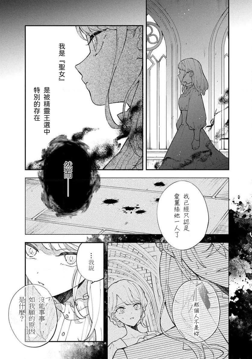 放弃千金不需要爱慕之情。 ～明明被背叛了，来自订婚对象的溺爱却不停止～漫画,第4.1话5图