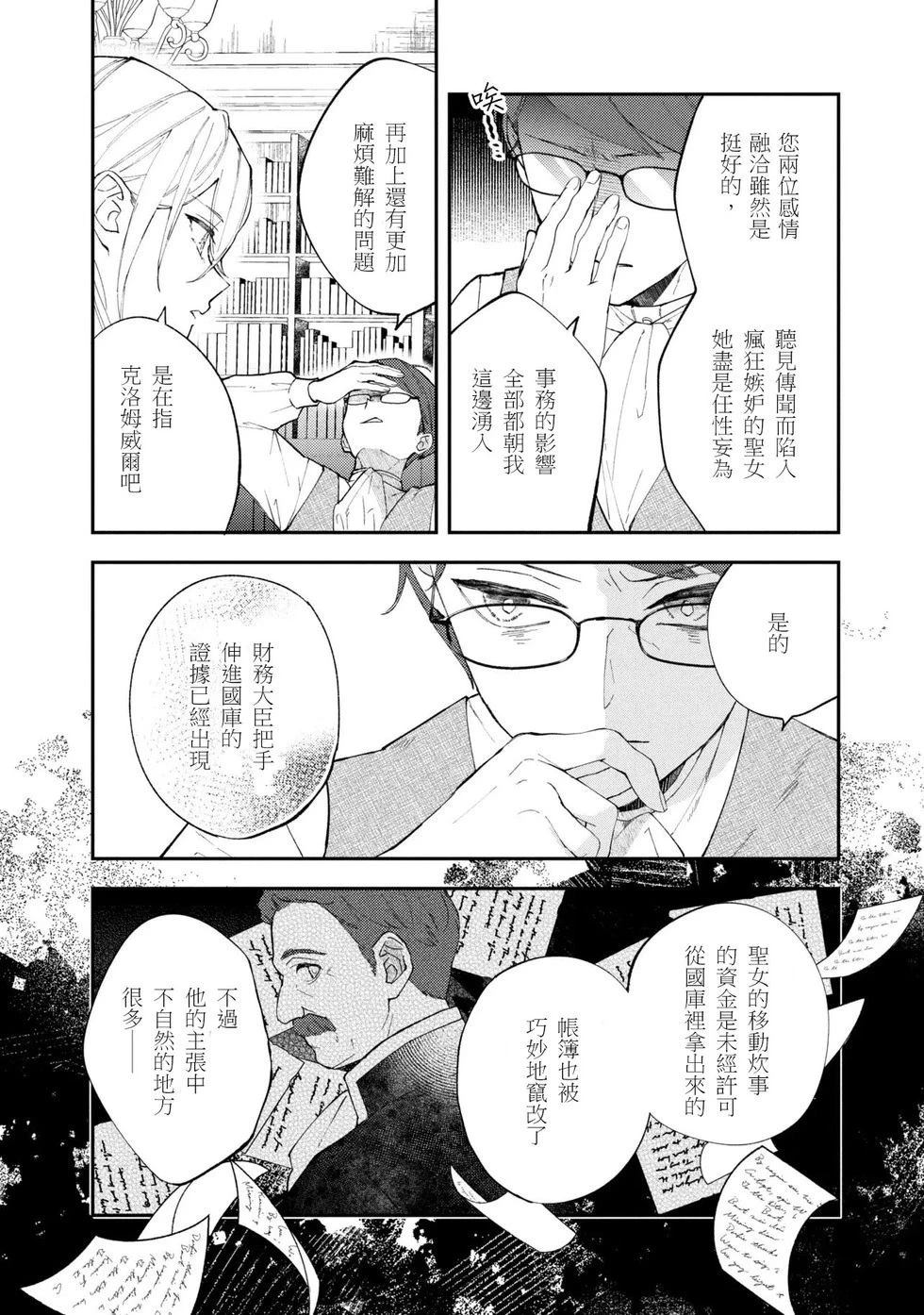 放弃千金不需要爱慕之情。 ～明明被背叛了，来自订婚对象的溺爱却不停止～漫画,第6.2话1图