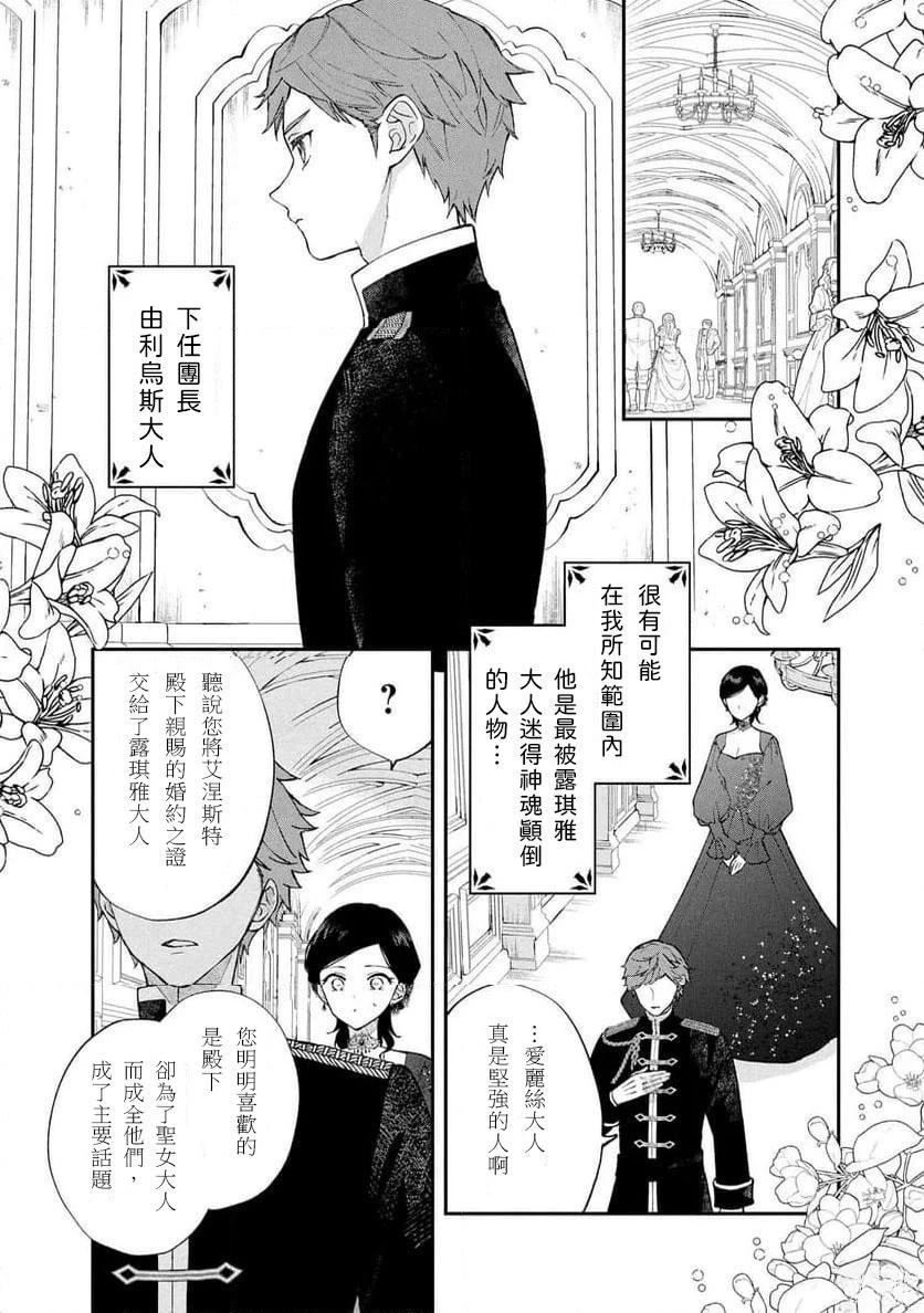 放弃千金不需要爱慕之情。 ～明明被背叛了，来自订婚对象的溺爱却不停止～漫画,第3.1话1图