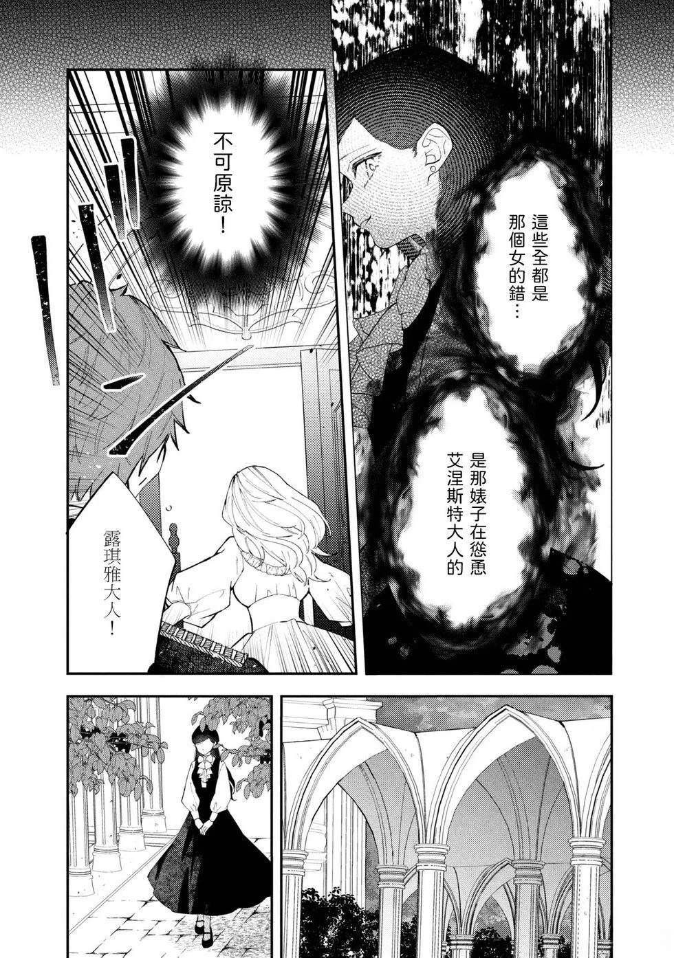 放弃千金不需要爱慕之情。 ～明明被背叛了，来自订婚对象的溺爱却不停止～漫画,第6.2话5图