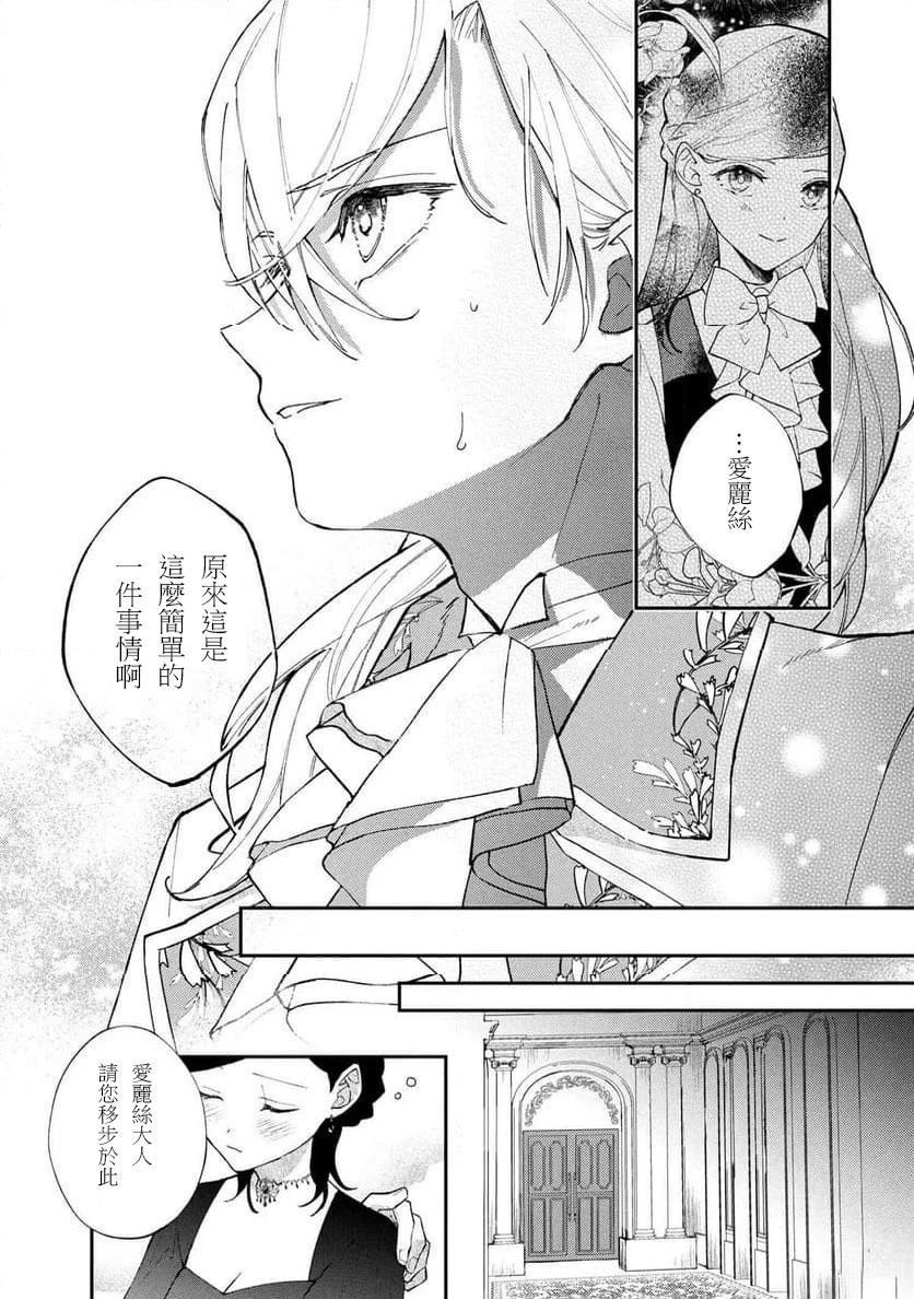 放弃千金不需要爱慕之情。 ～明明被背叛了，来自订婚对象的溺爱却不停止～漫画,第3.2话4图