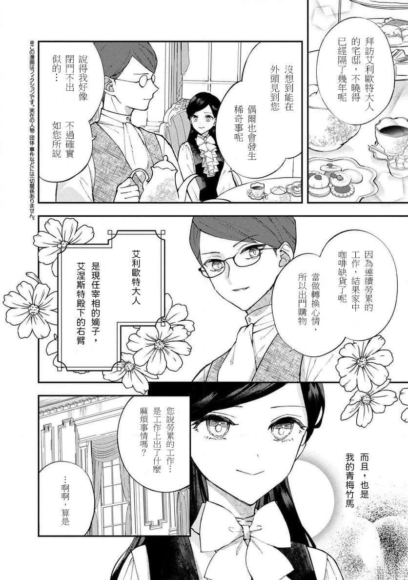 放弃千金不需要爱慕之情。 ～明明被背叛了，来自订婚对象的溺爱却不停止～漫画,第2.2话1图