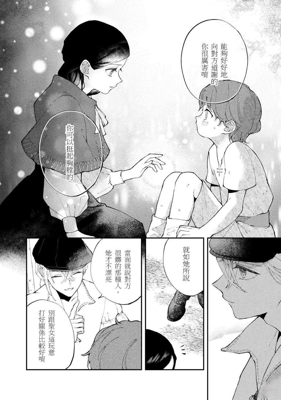 放弃千金不需要爱慕之情。 ～明明被背叛了，来自订婚对象的溺爱却不停止～漫画,第5.2话3图