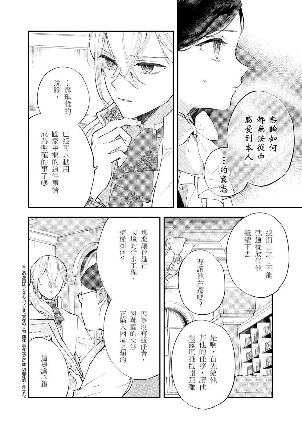 放弃千金不需要爱慕之情。 ～明明被背叛了，来自订婚对象的溺爱却不停止～漫画,第6.2话2图