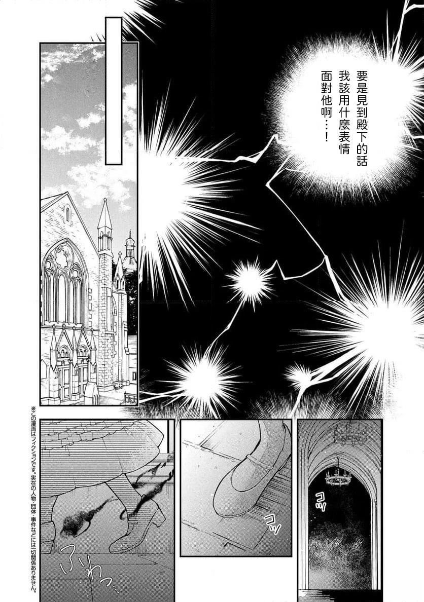 放弃千金不需要爱慕之情。 ～明明被背叛了，来自订婚对象的溺爱却不停止～漫画,第4.1话4图