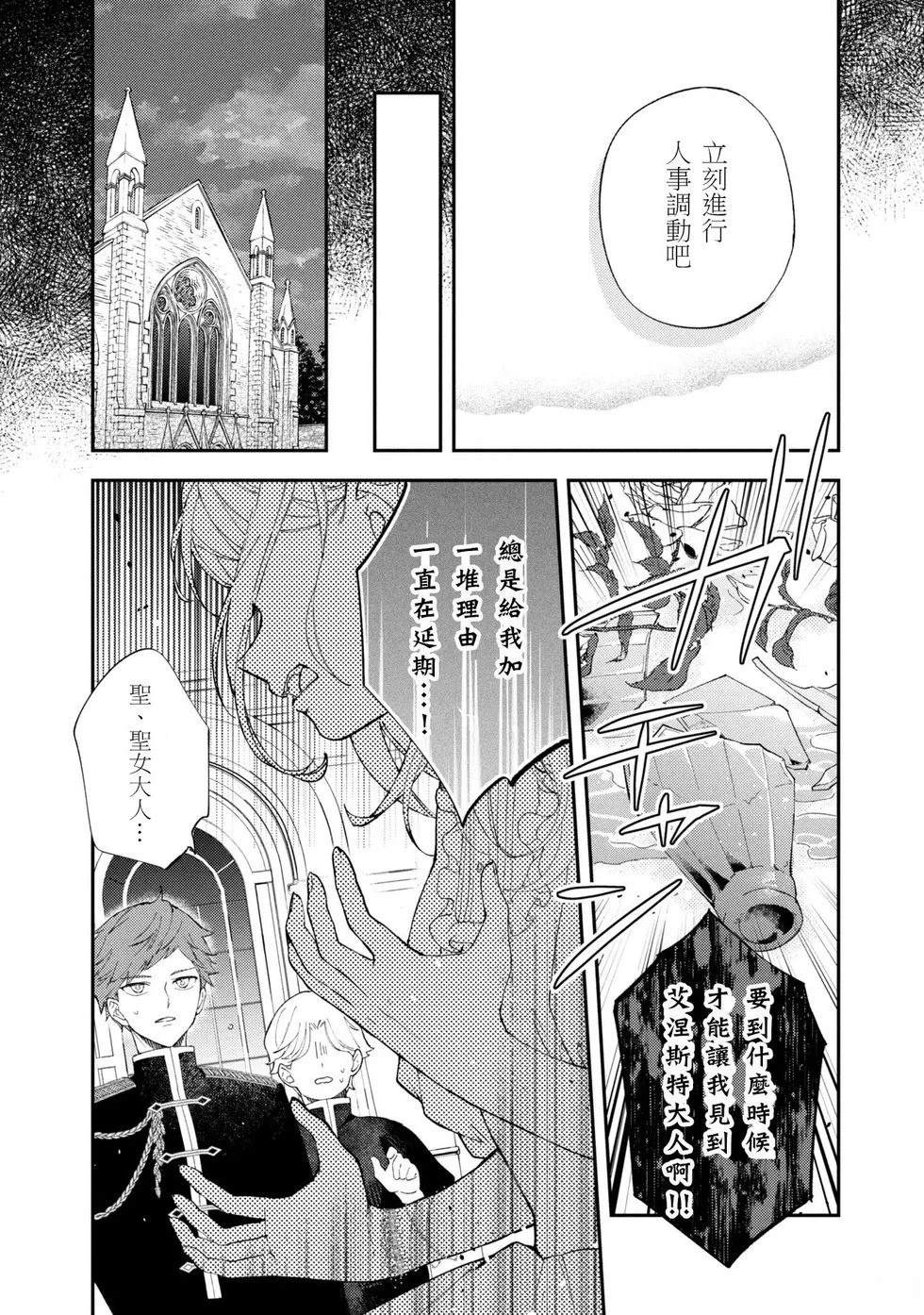 放弃千金不需要爱慕之情。 ～明明被背叛了，来自订婚对象的溺爱却不停止～漫画,第6.2话3图