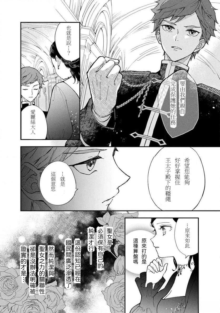 放弃千金不需要爱慕之情。 ～明明被背叛了，来自订婚对象的溺爱却不停止～漫画,第3.1话4图