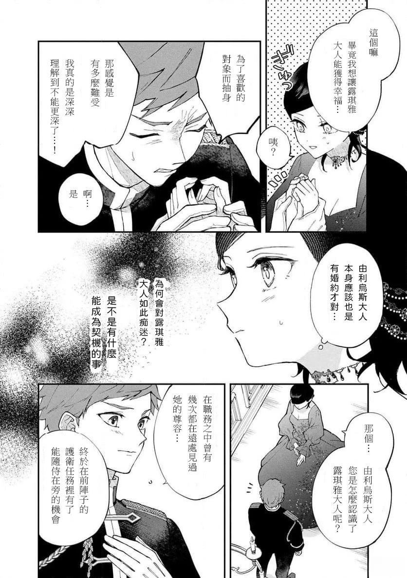 放弃千金不需要爱慕之情。 ～明明被背叛了，来自订婚对象的溺爱却不停止～漫画,第3.1话2图