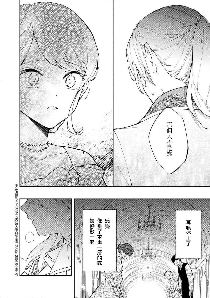 放弃千金不需要爱慕之情。 ～明明被背叛了，来自订婚对象的溺爱却不停止～漫画,第3.2话3图