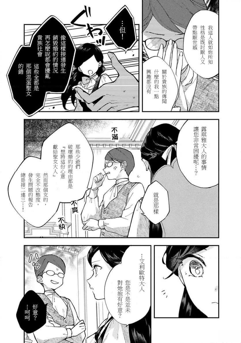 放弃千金不需要爱慕之情。 ～明明被背叛了，来自订婚对象的溺爱却不停止～漫画,第2.2话2图