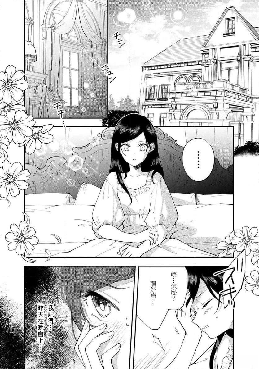 放弃千金不需要爱慕之情。 ～明明被背叛了，来自订婚对象的溺爱却不停止～漫画,第4.1话2图