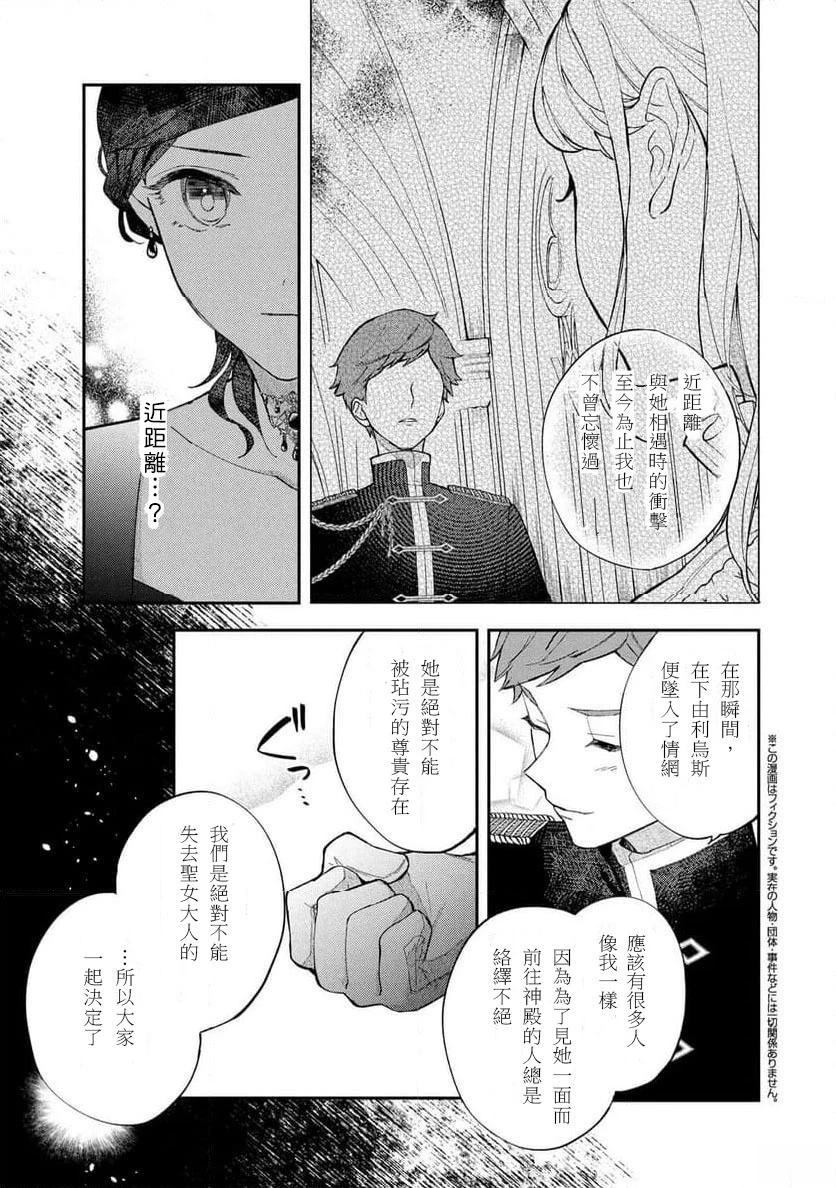 放弃千金不需要爱慕之情。 ～明明被背叛了，来自订婚对象的溺爱却不停止～漫画,第3.1话3图