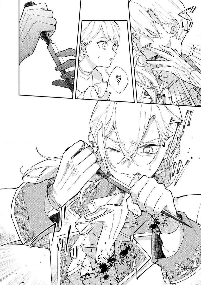 放弃千金不需要爱慕之情。 ～明明被背叛了，来自订婚对象的溺爱却不停止～漫画,第3.2话1图