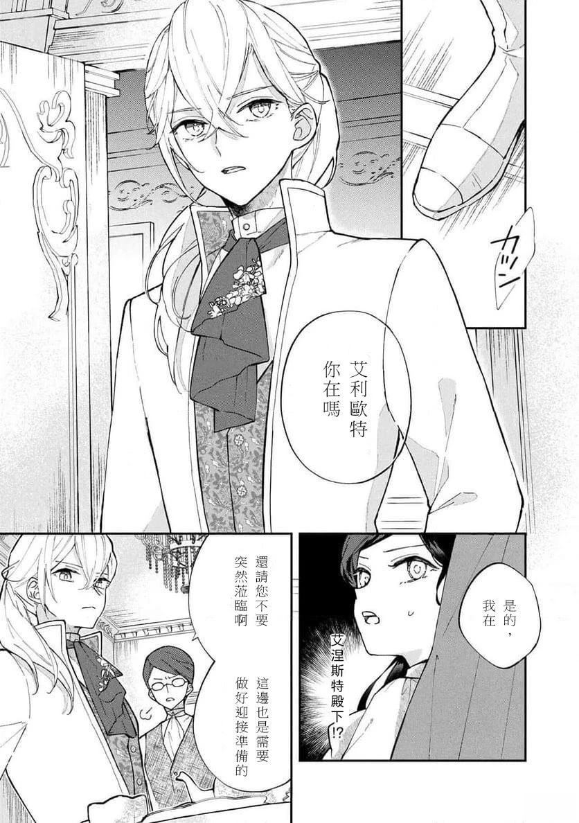 放弃千金不需要爱慕之情。 ～明明被背叛了，来自订婚对象的溺爱却不停止～漫画,第2.2话4图