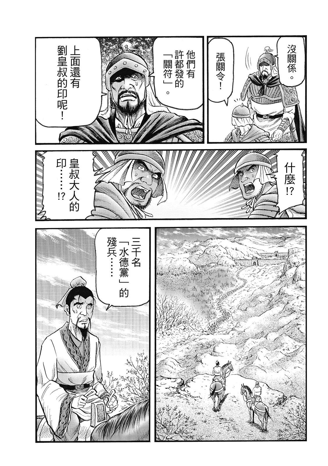 第343话 王霸立国篇784