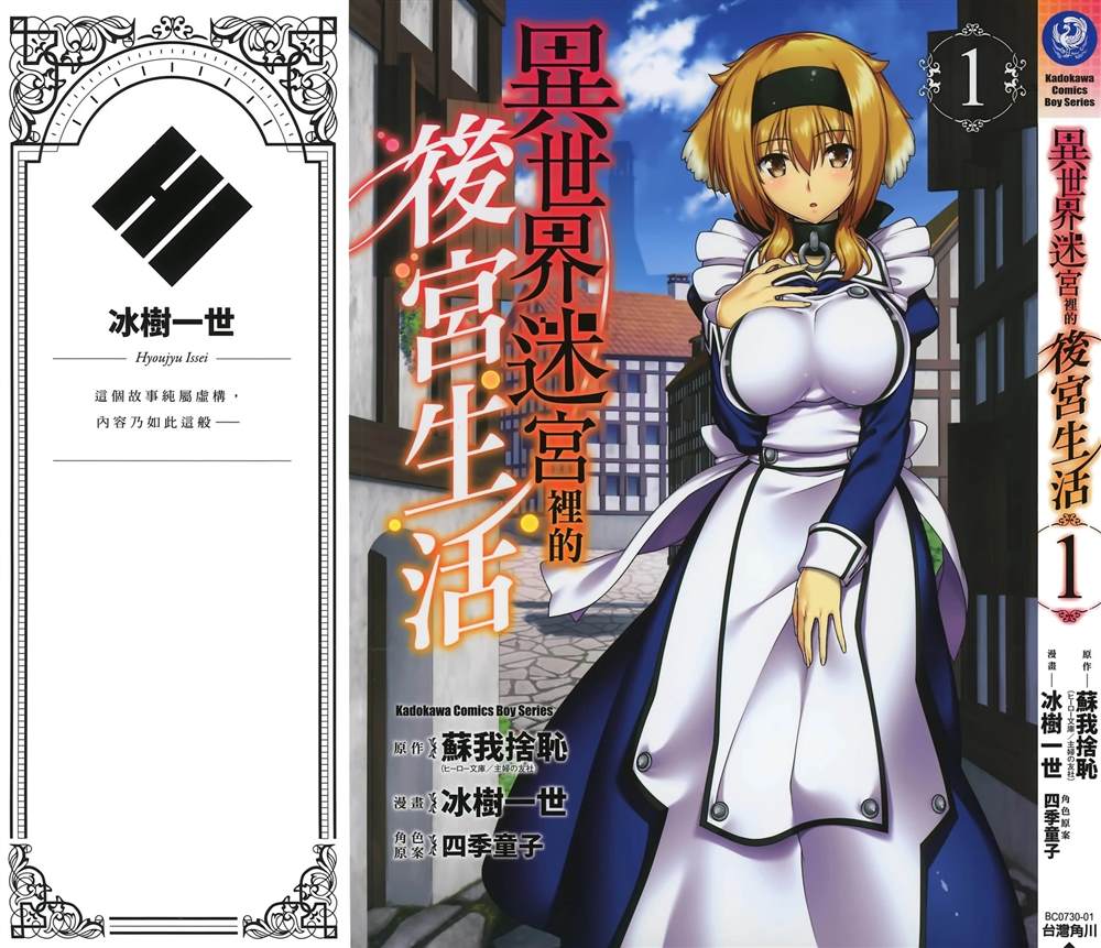 在异世界迷宫开后宫原片漫画,第1卷3图