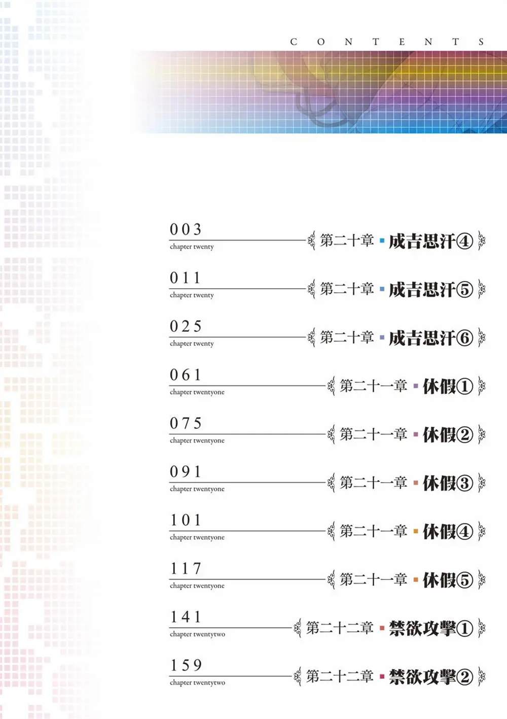 异世界迷宫开后无修改sp2漫画,第9卷3图