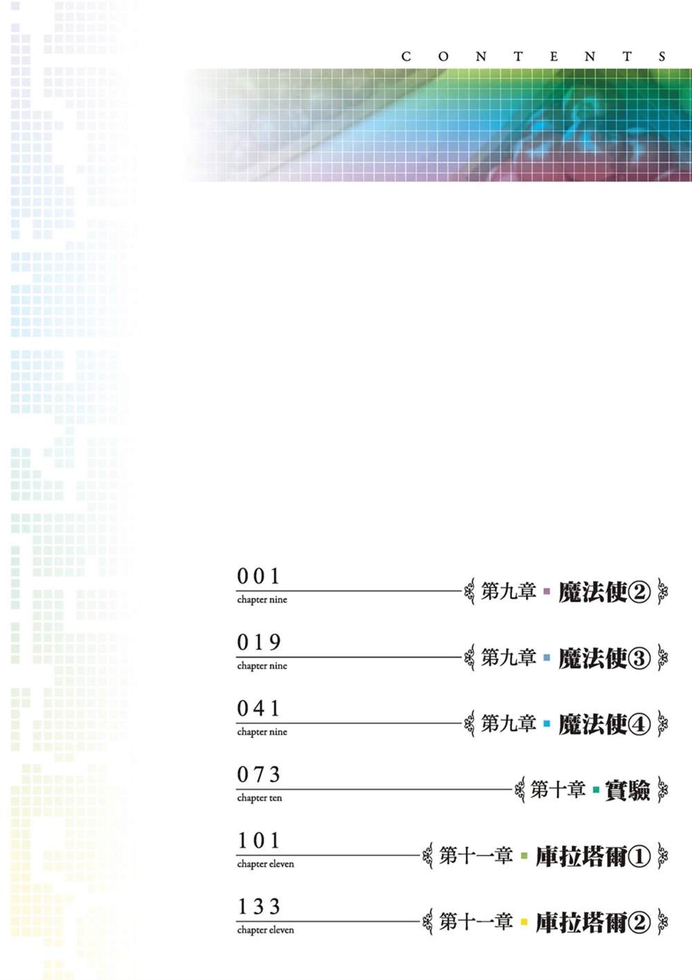 在异世界迷宫开后宫日文漫画,第4卷5图