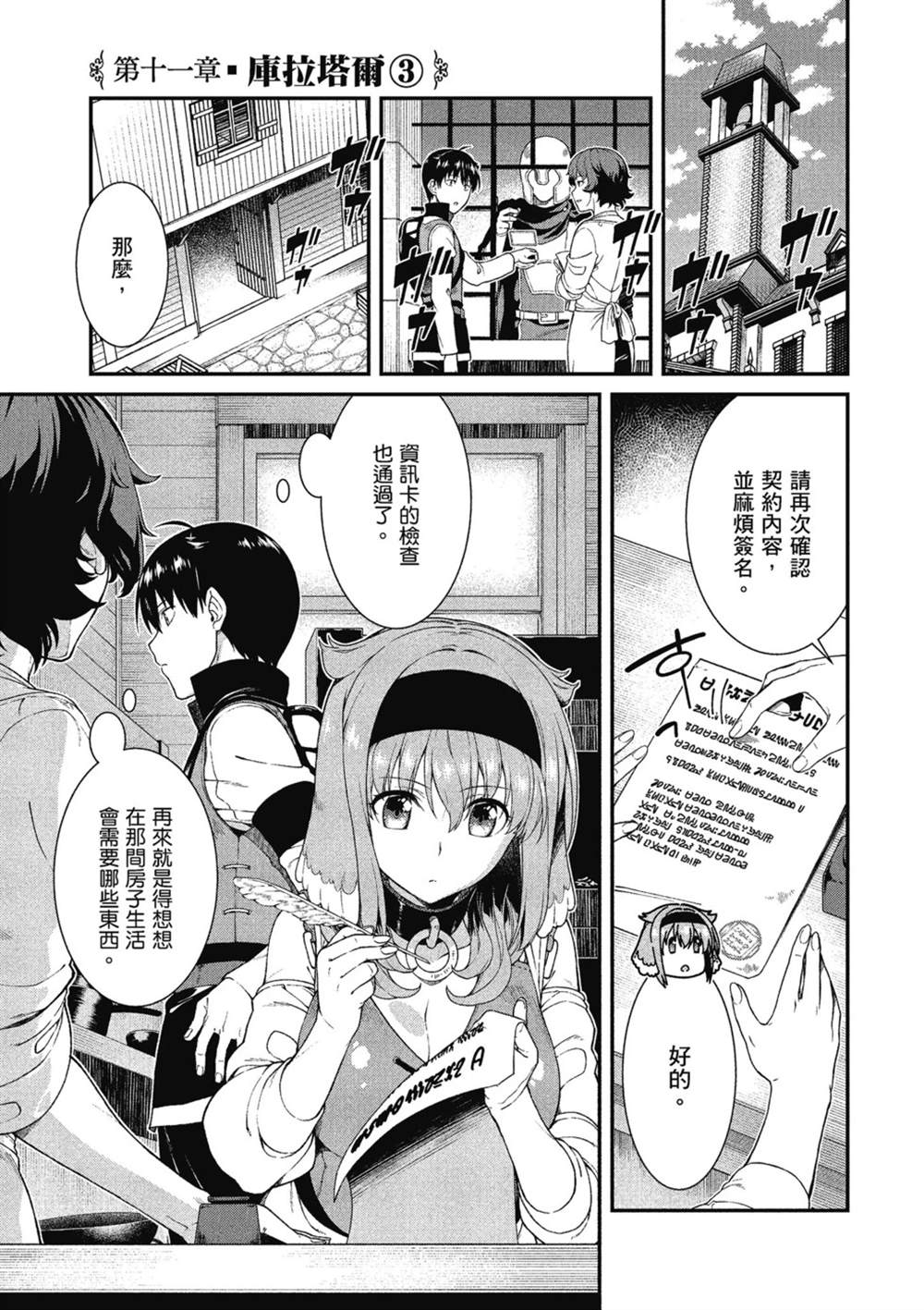 在异世界迷宫开后宫日文漫画,第5卷4图