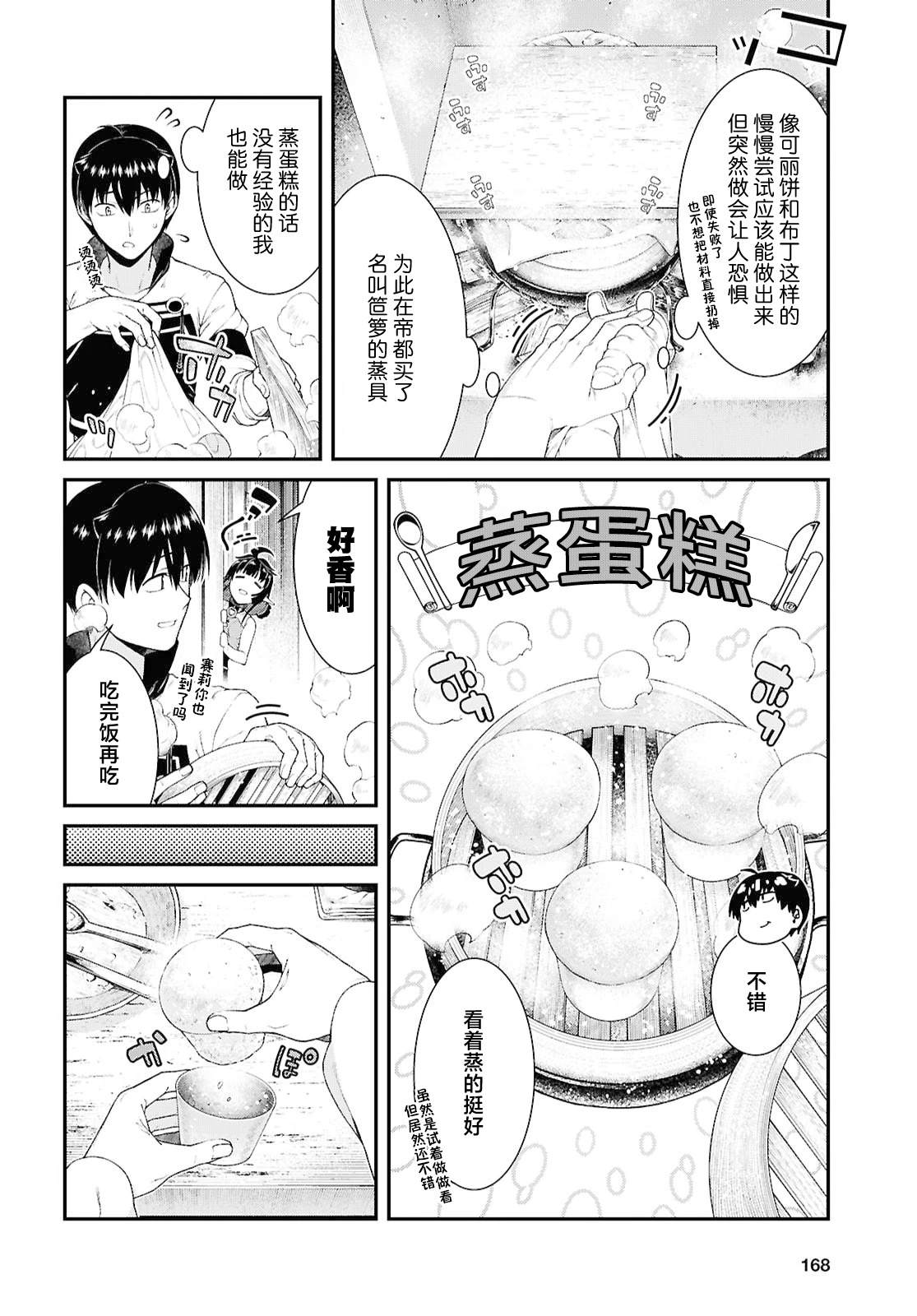 异世界迷宫开后无修改sp2漫画,第101话3图