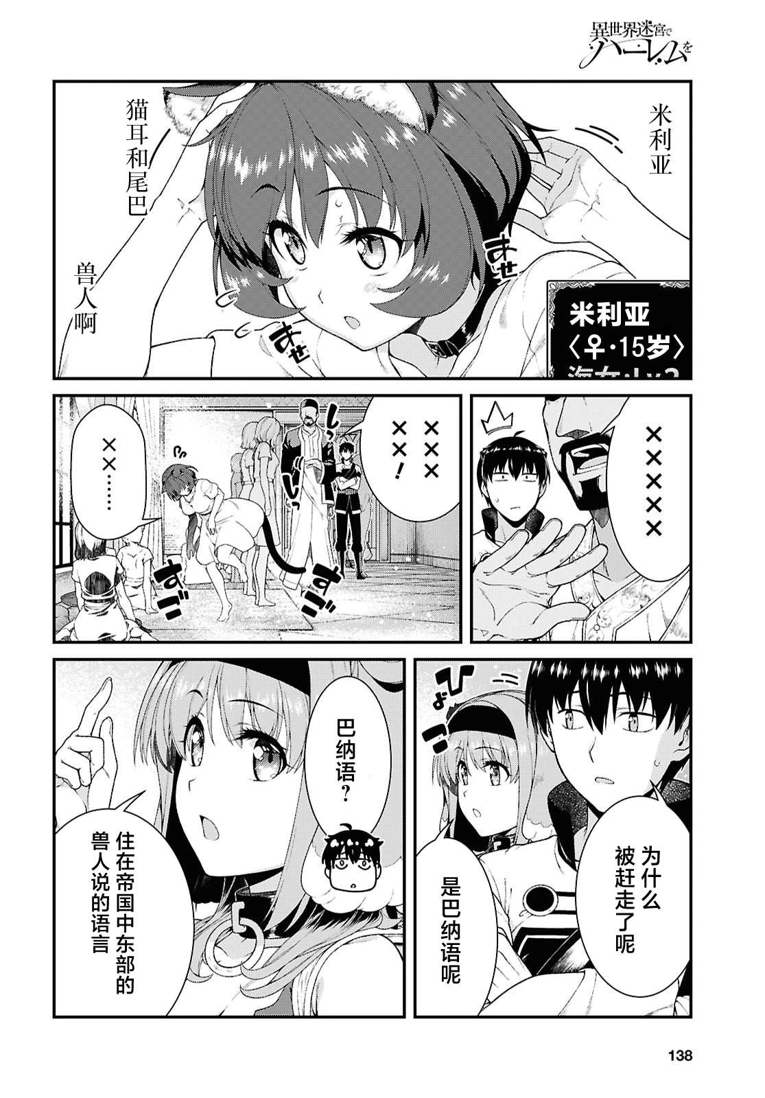 在异世界迷宫开后宫日文漫画,第102话4图