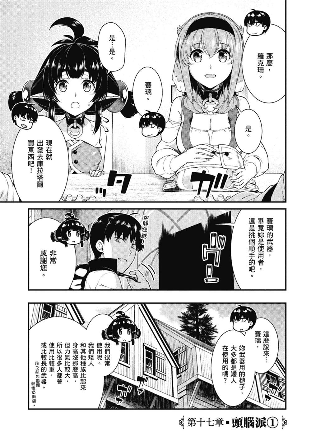 在异世界迷宫开后宫日文漫画,第7卷4图