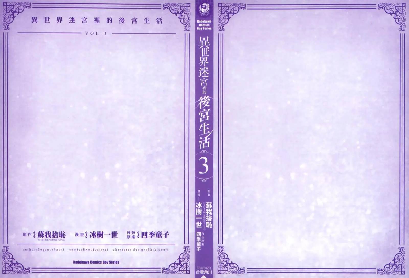 在异世界迷宫开后宫日文漫画,第3卷4图