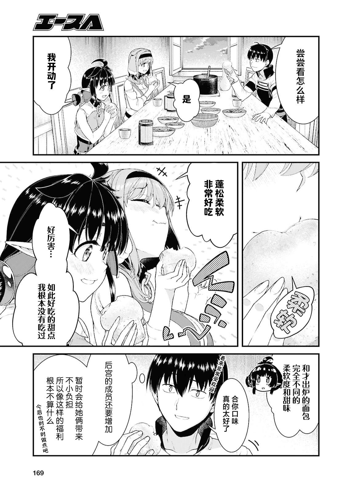 异世界迷宫开后无修改sp2漫画,第101话4图