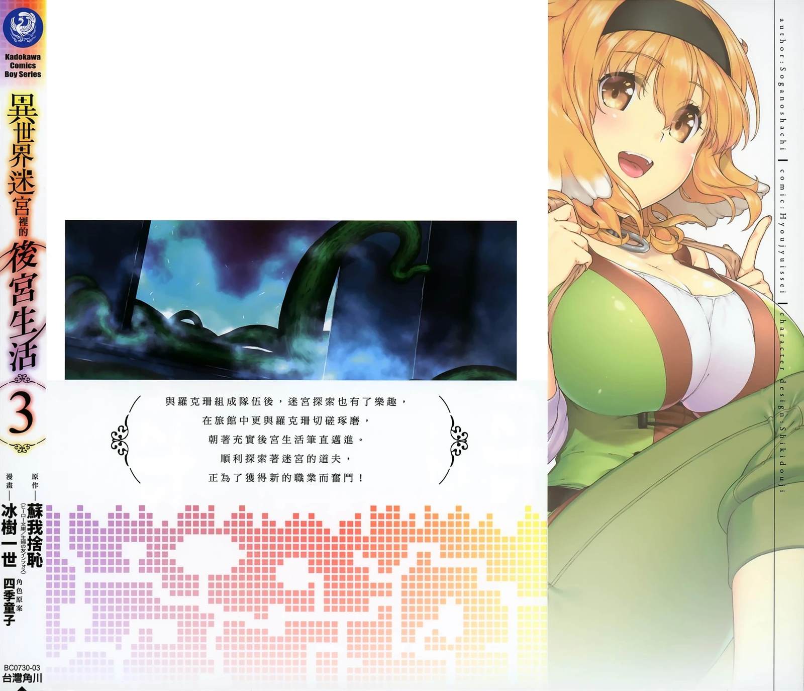 在异世界迷宫开后宫日文漫画,第3卷2图