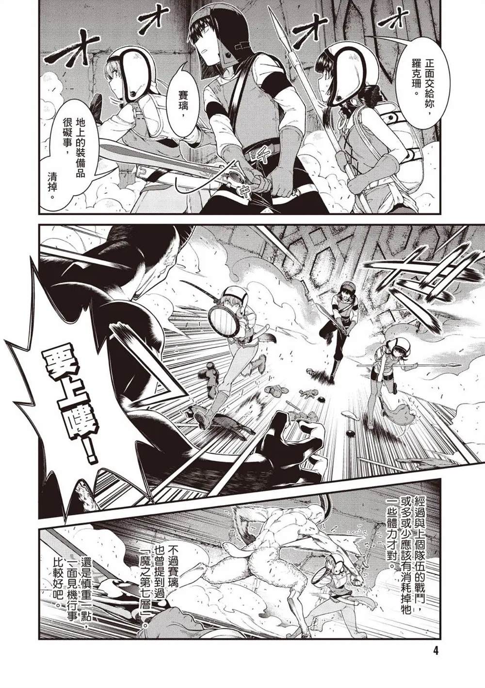 在异世界迷宫开后宫在线观看高清漫画,第8卷5图