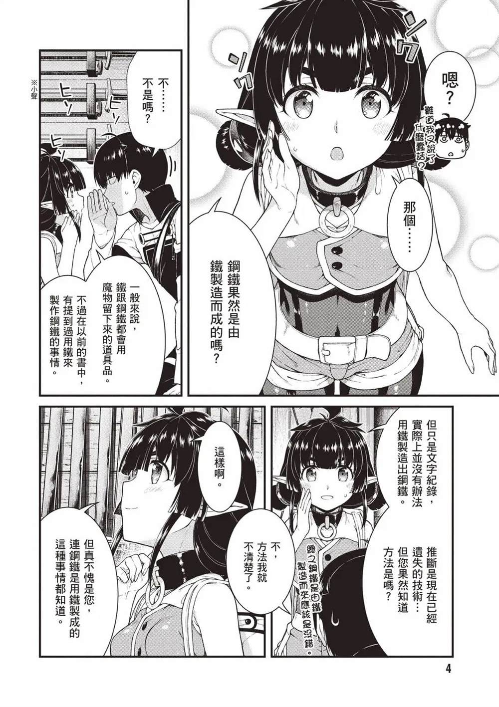 异世界迷宫开后无修改sp2漫画,第9卷5图