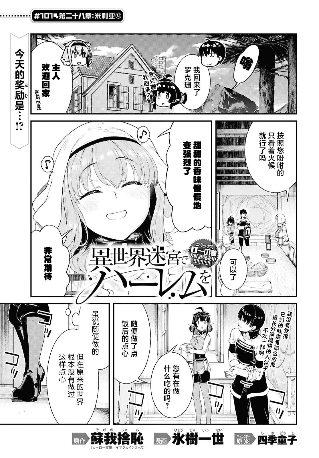 异世界迷宫开后无修改sp2漫画,第101话2图