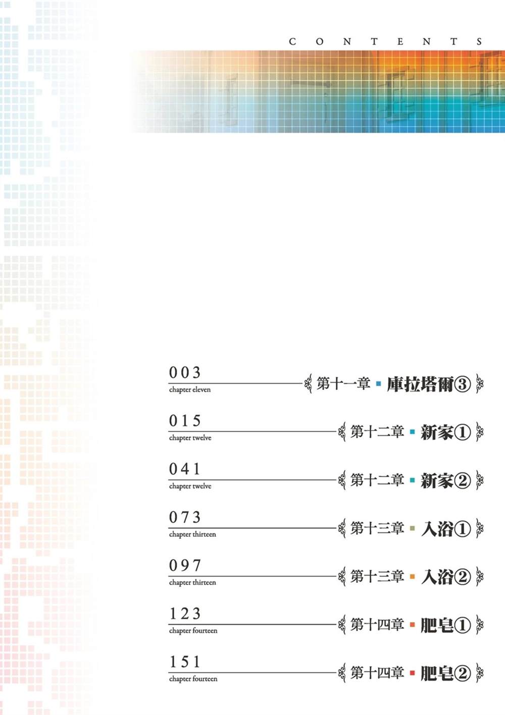 在异世界迷宫开后宫日文漫画,第5卷3图