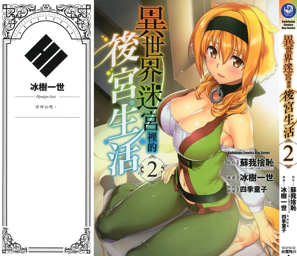 在异世界迷宫开后宫在线观看高清漫画,第2卷3图