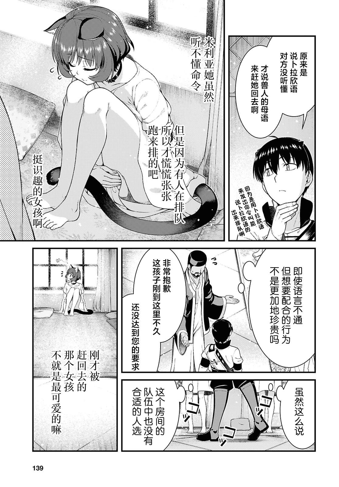 在异世界迷宫开后宫日文漫画,第102话5图