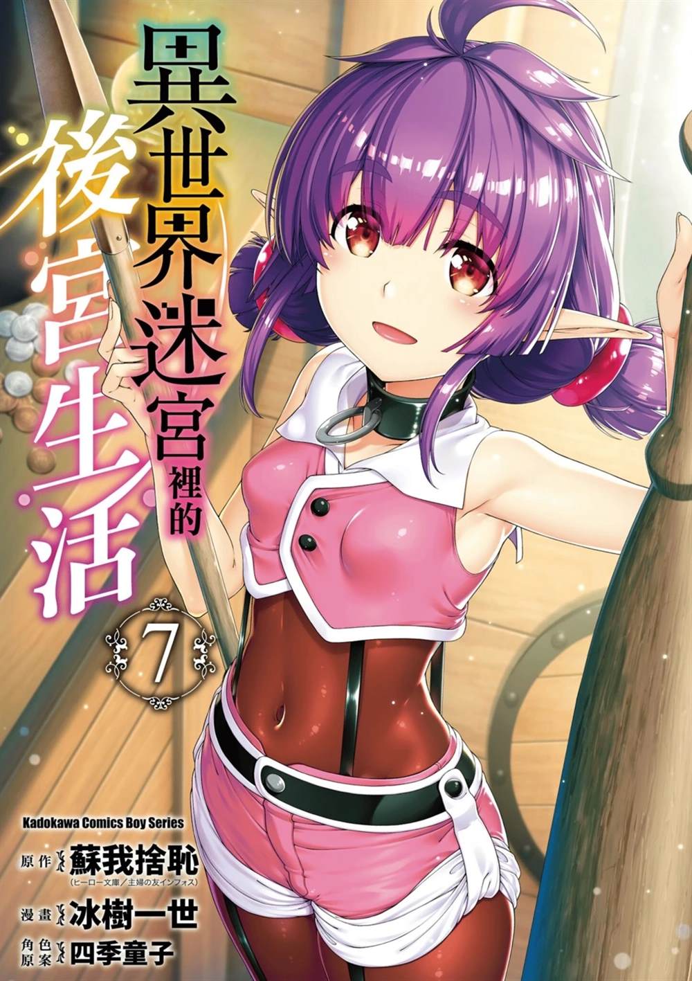 在异世界迷宫开后宫日文漫画,第7卷1图